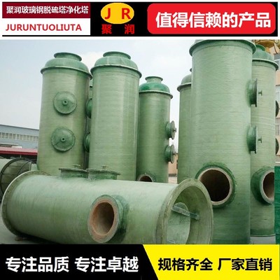 聚润枣强玻璃钢脱硫塔 专注轮窑与隧道窑烟气净化解决方案
